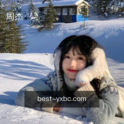 周杰